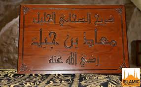 Masjid jami' muadz bin jabal. Tomb Of Muadh Bin Jabal Ø±Ø¶ÙŠ Ø§Ù„Ù„Ù‡ Ø¹Ù†Ù‡ Islamiclandmarks Com