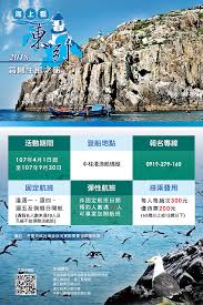 Beigan township, is an insular rural township in lienchiang county (the matsu islands), taiwan (roc). Formosarace é€£æ±Ÿç¸£ åŸŽé„‰ç™¼å±•å‹•æ…‹ 2017 2018