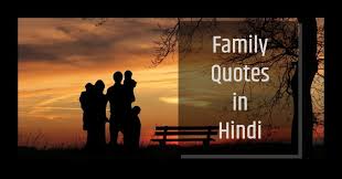 Kahin to bass kar, chein ki saans le, thoda hass kar. Best Family Quotes In Hindi Family Shayari Hindi à¤« à¤® à¤² à¤• à¤Ÿ à¤¸