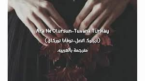 Tuvana türkay seni yazdım kalbime (uzun versiyon) 3:38. Ø£ØºÙ†ÙŠØ© ØªØ±ÙƒÙŠØ© ÙˆÙ„Ø§ Ø£Ø±ÙˆØ¹ ØªØµÙ…ÙŠÙ…ÙŠ Ù…Ø¹ ØªØ±Ø¬Ù…Ø© Ara Ne Olursun Ø§Ø±Ø¬ÙˆÙƒ Ø§ØªØµÙ„ Ù„Ù€ ØªÙˆÙØ§Ù†Ø§ ØªÙˆØ±ÙƒØ§ÙŠ ØªØ­Ù…ÙŠÙ„ Download Mp4 Mp3