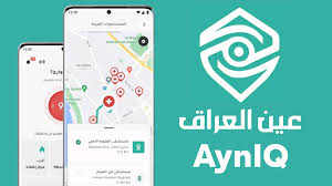 شرح تطبيق عين العراق | دليل تعليمي شامل لتفعيل واستخدام التطبيق خطوة بخطوة