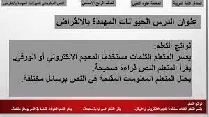 بوربوينت الحيوانات المهددة بالانقراض للصف الرابع مادة اللغة العربية