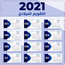 تحميل التقويم الميلادي 2021 عربي صورة تحميل تقويم 2021 برابط مباشر تقويم 2021 pdf paper rose template calendar school study tips