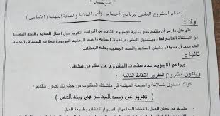 نموذج المشروع العلمي لبرنامج أخصائي وفني سلامة وصحة مهنية أساسي معهد السلامة والصحة المهنية بالقاهرة أكاديمية سيفجين الدولية للسلامة والصحة المهنية والبيئة والجودة