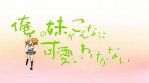 Ore No Imouto Ga Konna Ni Kawaii Wake Ga Nai Claris Irony Ore No Imouto Ga Konna Ni Kawaii Wake Ga Nai Ramblings Of Darkmirage