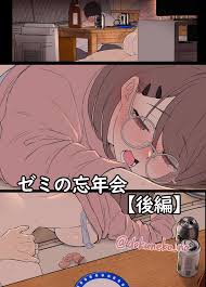 オリジナル】ゼミの忘年会（後編） - 同人誌 - エロ漫画 momon:GA（モモンガッ!!）