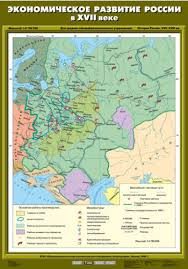 Россия в системе международных отношений 17 века. Karta Nastennaya Istoriya Rossii Xvii Xviii Vv 7 Klass Ekonomicheskoe Razvitie Rossii V Xvii Veke Kupit Knigu S Dostavkoj My Shop Ru
