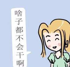 有钱的女人看她的鞋 精致的女人看她的指甲 性感的女人看她的香水 气质的女人看她的手表 拜金的女人看她的包包 感性的女人看她的文章 贤惠的女人看她的拿手菜 浪漫的女人看她的睡衣 小资的女人看她的化妆包 我看完发现我好像不是女人 艾玛太 vault boy