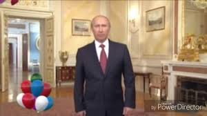 голосовые поздравления с днем рождения от путина скачать бесплатно Pozdravlenie S Dnyom Rozhdeniya Ot Putina Youtube