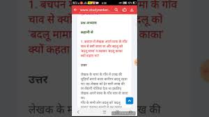 Hindi 8th Class Solution Chapter 2 Question And Answer Youtube Students who are in class 8th or preparing for. hindi 8th class solution chapter 2