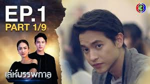 Koi wa bessatsu de , oh my boss! Leh Bunpakarn Ep 1 Thai Drama