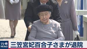 三笠宮妃百合子さまが退院（2021年3月4日） - YouTube