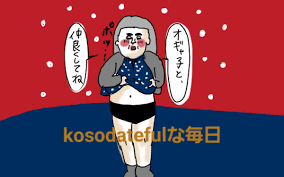 今更ながら コソダテフル 人物 キャラクター図鑑 Kosodatefulな毎日 オギャ子の暴走