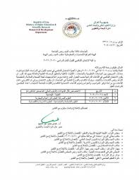وزارة التعليم العالي والبحث العلمي. ÙˆØ²Ø§Ø±Ø© Ø§Ù„ØªØ¹Ù„ÙŠÙ… Ø§Ù„Ø¹Ø§Ù„ÙŠ ÙˆØ§Ù„Ø¨Ø­Ø« Ø§Ù„Ø¹Ù„Ù…ÙŠ ØªØ¹Ù„Ù† Ø¥Ø¬Ø±Ø§Ø¡ Ø§Ù„Ø§Ù…ØªØ­Ø§Ù† Ø§Ù„ØªÙ†Ø§ÙØ³ÙŠ Ù„Ù„Ù‚Ø¨ÙˆÙ„ ÙÙŠ Ø§Ù„Ø¯Ø±Ø§Ø³Ø§Øª Ø§Ù„Ø¹Ù„ÙŠØ§ Ù„Ù„Ø¹Ø§Ù… 2020 2021 ÙÙŠ Ø§Ù„Ù‚Ø§Ø¹Ø§Øª Ø§Ù„Ø¯Ø±Ø§Ø³ÙŠØ© Ø¬Ø§Ù…Ø¹Ø© Ø§Ù„Ø¨ØµØ±Ø©