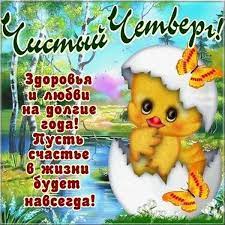Перед праздником великим о душе мы вспоминаем. Chistyj Chetverg Risunok