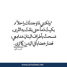 اجمل ابيات وقصائد شعر غزل الم حيط