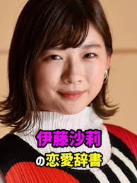 まつもtoなかい オズワルド伊藤＆伊藤沙莉