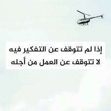 إذا لم تتوقف عن التفكير فيه لا تتوقف عن العمل من أجله الثور الهائج Bulkingbull تحفيزي كمال اجسام فتنس السعودية سياحة هاشتاق Motivation Math Instagram