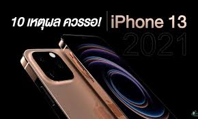 Thirteen or 13 may refer to: 10 Reasons To Wait For The New Iphone 13 To Launch Later This Year World Today News