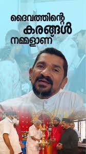 ദൈവത്തിന്റെ കരങ്ങൾ നമ്മളാണ്