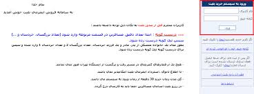 بلیط قطار جاجرم مشهد سامتیک. Ø®Ø±ÛŒØ¯ Ø§ÛŒÙ†ØªØ±Ù†ØªÛŒ Ø¨Ù„ÛŒØª Ù‚Ø·Ø§Ø± Ú†Ú¯ÙˆÙ†Ù‡