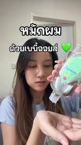 เคล็ดลับผมสวยเงางามแบบพี่สาวจีน หมักผมด้วยเบบี้ออยล์ 🧖🏼‍♀️💚✨  #kenvuethailand #johnsonsbaby #เบบี้ออยล์ #fyppppppppppppppppppppppp #ผมสวย  #หมักผม #รีวิวบิวตี้