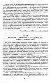 Gazetnoe Soobshenie O Zasedanii Ck Moskva Noyabr 1914 G