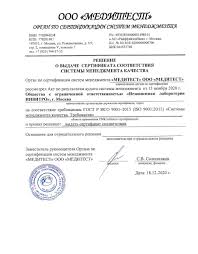 Для некоторых направлений справка должна быть. Medicinskaya Kompaniya Invitro Licenzii I Sertifikaty