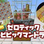 こんばんは 所長です 今回は 現世型ガーディアントラップ の作り方をご紹介 ガーディアントラップといえばガーディアンをどんどんネザーに送り込むタイプが主流ですが それだと激重よねってことで現世で完結するタイプを制作してみました さすがにネザ ネザー