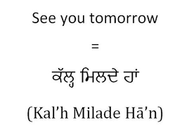 How To Say See You Tomorrow In Punjabi English Words Hindi Words Sms Language