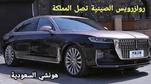 رولز رويس الصينية في السعودية افخم سيارة صينية في العالم هونشي h9 youtube