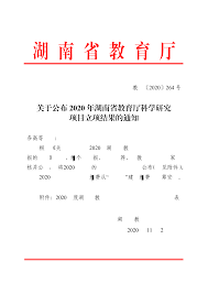 湖南省教育厅