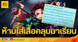 สำหรับเสื้อคลุม'ดาบพิฆาตอสูร' กลายเป็นไอเท็มยอดฮิตทั้งเด็ก และผู้ใหญ่ ซึ่งได้รับอิทธิพลมากจากการ์ตูนชื่อดังจากประเทศญี่ปุ่น ซึ่งเป็น. Gg4rs0wdfxtrxm