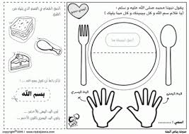 رياض الجنة أحاديث نبوية ياغلام سم الله Muslim Kids Crafts Muslim Kids Activities Ramadan Activities