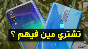 The selfie shooter of poco m3 pro is 8 megapixels to make taking selfies more easy and attractive. Ù…ÙˆØ¨Ø§ÙŠÙ„ Samsung A70 Vs Oppo F11 Pro Ø­Ø³Ù… Ø§Ù„Ø¬Ø¯Ù„ Ø¨Ø¯ÙˆÙ† ØªÙˆÙ‡Ø§Ù† Ù…Ù† Ù‚Ù†Ø§Ø© Ù…ÙˆØ¨ÙŠØ²Ù„ Ù„ØªÙ‚ÙŠÙŠÙ… ÙˆÙ…Ù‚Ø§Ø±Ù†Ø© Ø§Ù„Ù…ÙˆØ¨Ø§ÙŠÙ„Ø§Øª Ø¹Ù„Ù‰ ÙŠÙˆØªÙŠÙˆØ¨ Ù‡Ø¬ÙˆÙ…