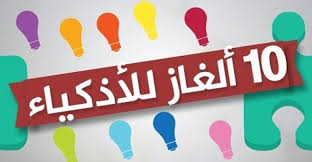 حزازير صعبة والغاز للاذكياء محيرة تختبر مستوى الذكاء Scraper Spatula Spatula Utensil