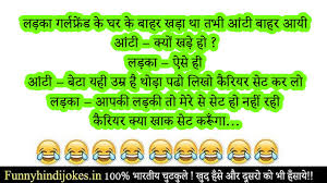 Hello friends aaj hum apke liye hindi jokes, funny jokes, double meaning jokes , naughty jokes laaye hai. Funny Jokes Images For Bf