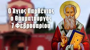 Οσίου λουκά απο τον π. Osios Loykas 7 Febroyarioy Bioi Agiwn Eortologio Youtube