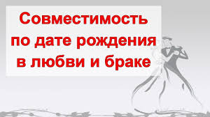 нумерологический прогноз на 2018 год по дате рождения онлайн Sovmestimost Po Date Rozhdeniya Sovmestimost V Lyubvi I Brake Numerol Numerologiya Astrologiya Schastlivye Pary