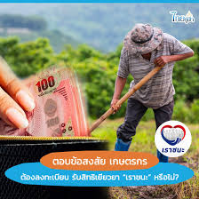 It looks like you may be having problems playing this video. à¸•à¸­à¸šà¸‚ à¸­à¸ªà¸‡à¸ª à¸¢ à¹€à¸à¸©à¸•à¸£à¸à¸£ à¸›à¸£à¸°à¸Šà¸²à¸ª à¸¡à¸ž à¸™à¸˜ à¸à¸£à¸¡à¸ª à¸‡à¹€à¸ªà¸£ à¸¡à¸à¸²à¸£à¹€à¸à¸©à¸•à¸£ Facebook