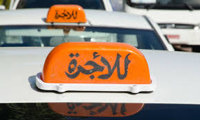 .حمل كرت تشغيل؛ وهي بطاقة تحوي بيانات عن نوع السيارة وموديلها ولونها، ومعلومات أخرى موجودة بالأصل في استمارة المركبة، وتصدر من وزارة النقل، غير أنها لم تُطبع انهال على سيارات الأجرة بالرياض نوع جديد من المخالفات أسمته هيئة النقل العام بـكرت التشغيل. Ø§Ù„ØªØºÙŠÙŠØ±Ø§Øª Ù…Ù† Ø¹Ø¸Ù… Ø¨ÙŠÙƒ Ø´Ø±ÙˆØ· Ø³ÙŠØ§Ø±Ø§Øª Ø§Ù„Ø£Ø¬Ø±Ø© ÙÙŠ Ø³Ù„Ø·Ù†Ø© Ø¹Ù…Ø§Ù† Guillotinpoilvet Com