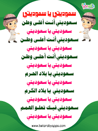 اناشيد وحدة وطني السعودية مكتوبة رياض الاطفال اناشيد الروضة الافتراضية بالعربي نتعلم in 2021 mario characters mario fictional characters