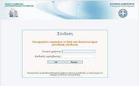 Aναρτήθηκαν στο taxisnet τα τέλη κυκλοφορίας. Systash Allaghs Kwdikwn Sto Taxisnet Se Polites Kai Epixeirhseis Apo To Ypoyrgeio Pshfiakhs Diakybernhshs Huffpost Greece