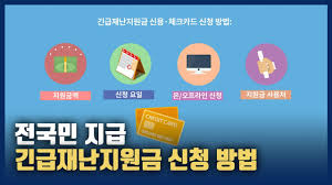 4차 재난지원금 저소득층 한시생계지원금 신청 (0) 2021.03.17: ë‰´ìŠ¤í•Œ ì˜ìƒ ì „êµ­ë¯¼ ì§€ê¸‰ ê¸´ê¸‰ìž¬ë‚œì§€ì›ê¸ˆ ì‹ ì²­ ì‹œìž'