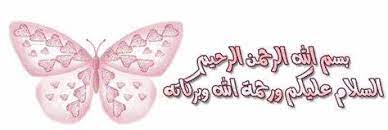 صور كلمه السلام عليكم متحركة yahoo image search results powerpoint aisha