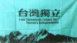 台獨玉山旗 臺灣獨立運動提議國旗 維基百科 自由的百科全書 stand by me taiwan taiwanese