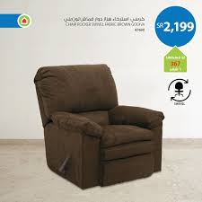 Saco ساكو على تويتر ارتاح وانبسط في جلستك مع كرسي استرخاء هز از ودو ار متوف ر لدى ساكو مع إمكانية التقسيط ساكو الكل للكل