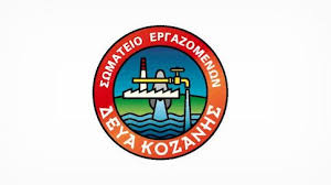 κοζάνη, ειδήσεις, νέα, Πτολεμαΐδα