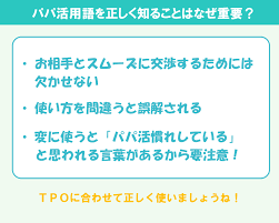 2023年版】最新パパ活用語・隠語まとめ｜恥をかかない・トラブル防止のためには必見！｜Dating Daddy