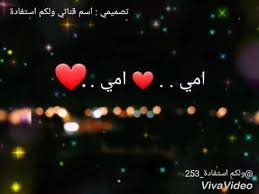 حالات واتس اب عن الام 2020 مقاطع انستا عن عيد الام 2019 جديد انشودة قمة بالابداع اهديها الى امك Youtube